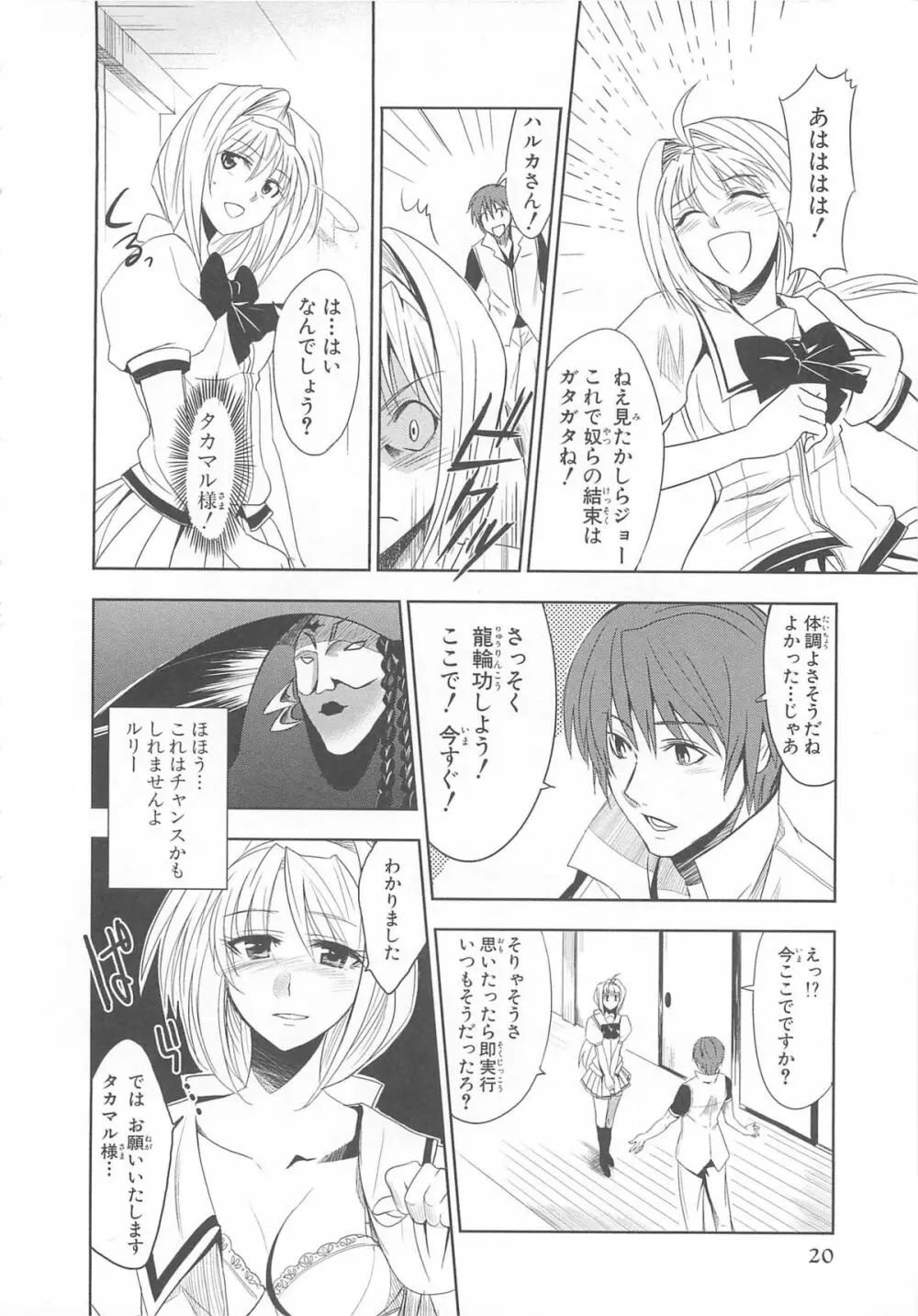 超昴閃忍ハルカコミックアンソロジー Vol3 23ページ