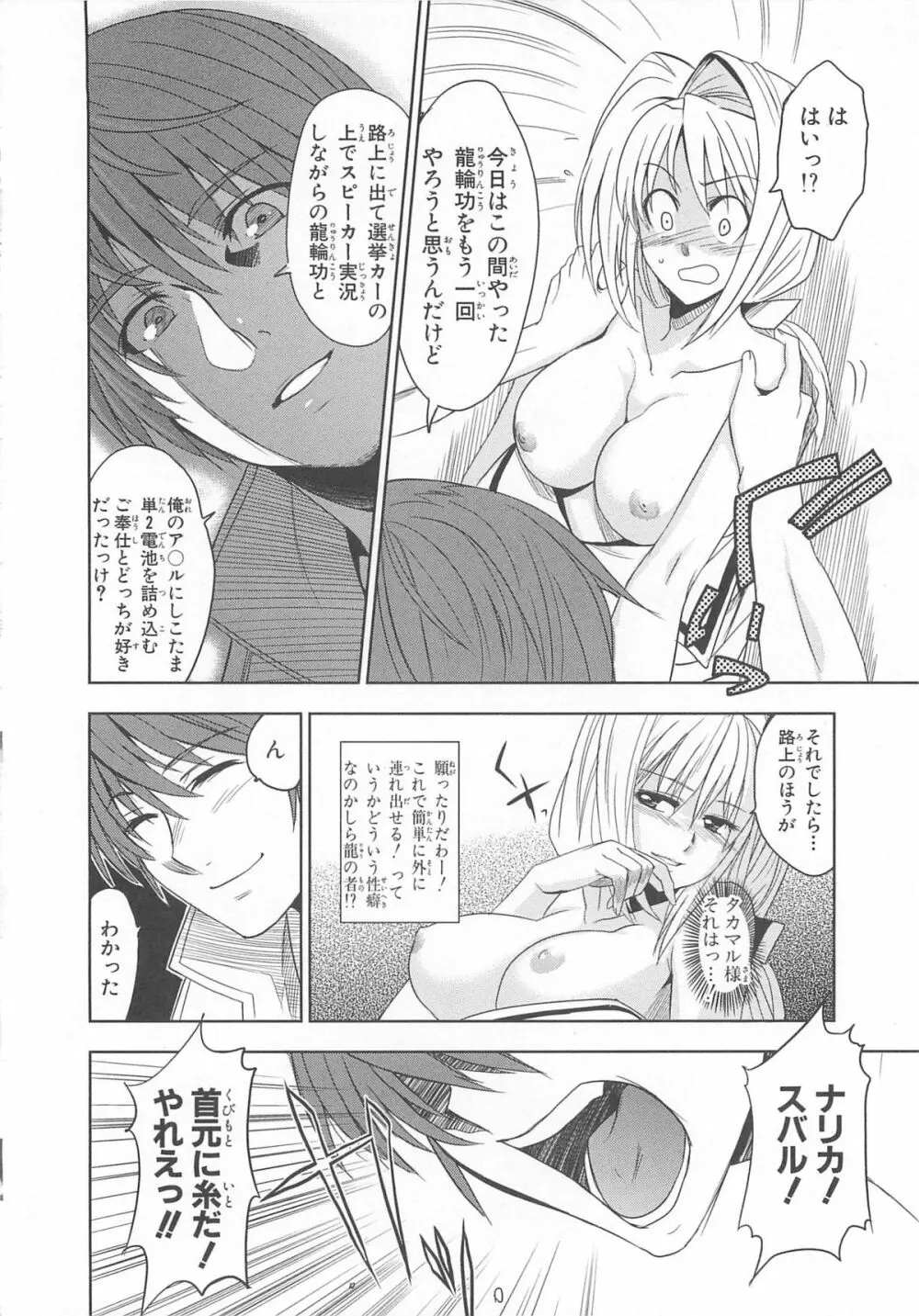 超昴閃忍ハルカコミックアンソロジー Vol3 25ページ