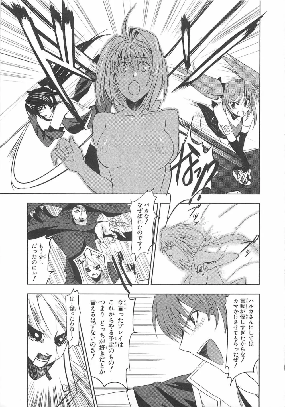 超昴閃忍ハルカコミックアンソロジー Vol3 26ページ