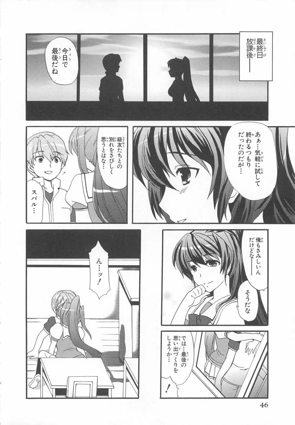 超昴閃忍ハルカコミックアンソロジー Vol3 49ページ
