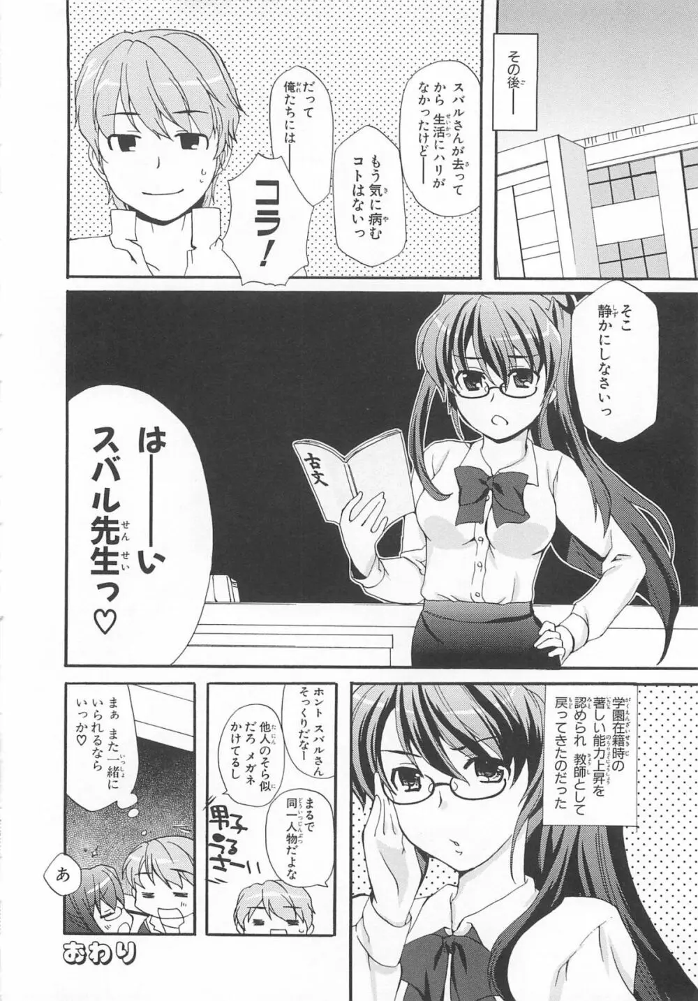 超昴閃忍ハルカコミックアンソロジー Vol3 51ページ