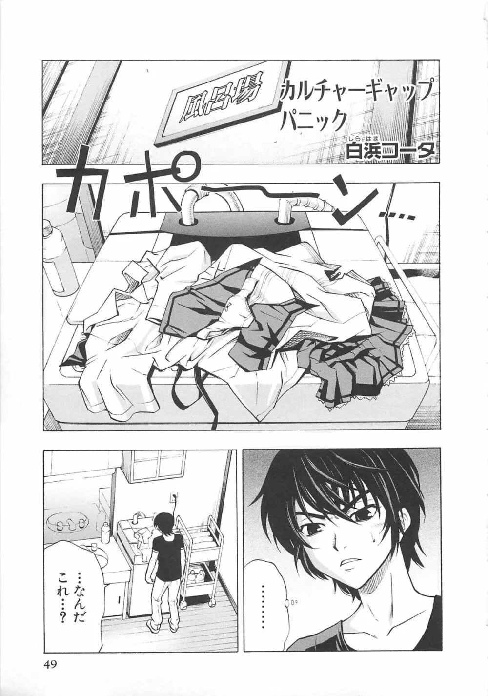 超昴閃忍ハルカコミックアンソロジー Vol3 52ページ
