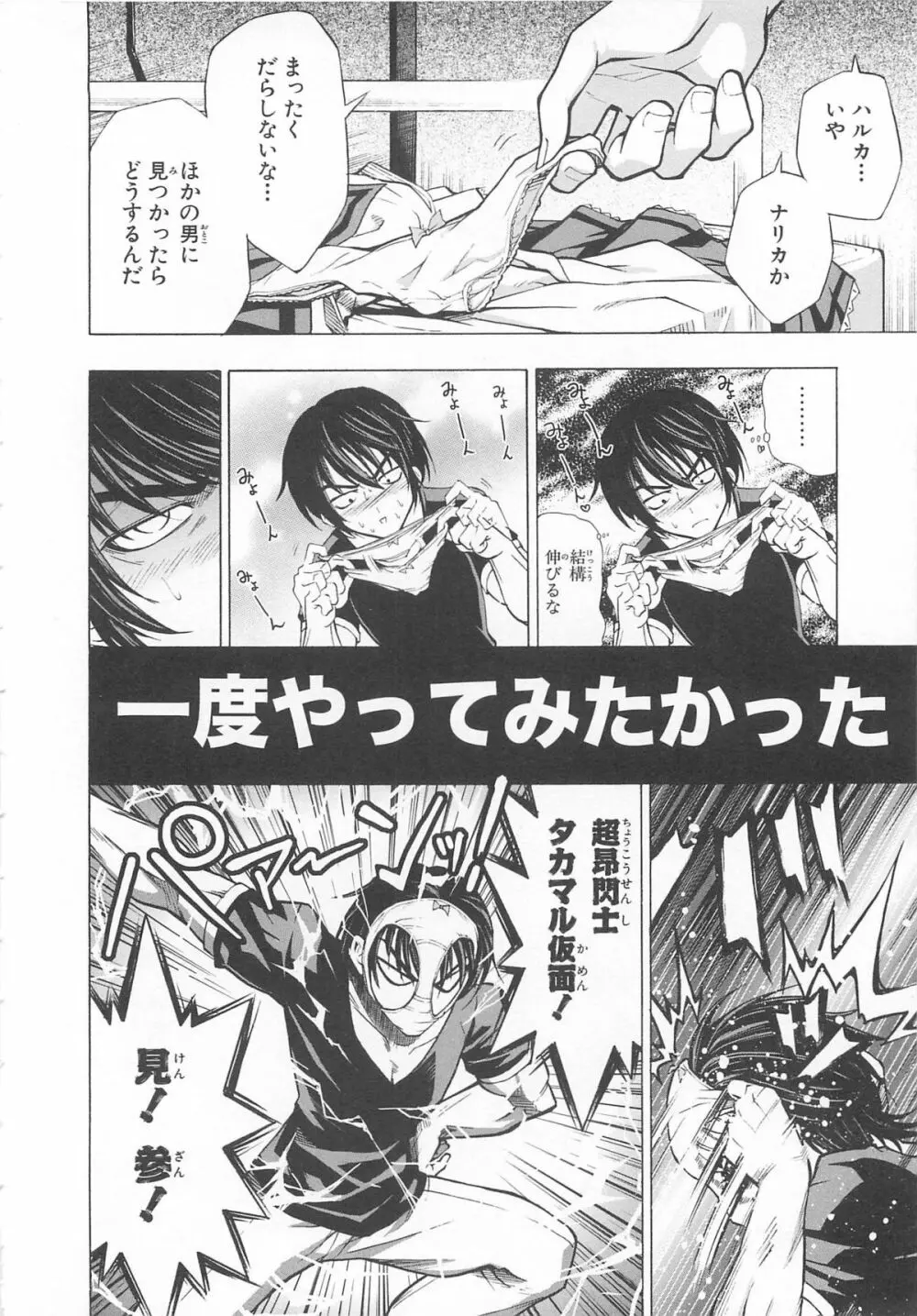 超昴閃忍ハルカコミックアンソロジー Vol3 53ページ