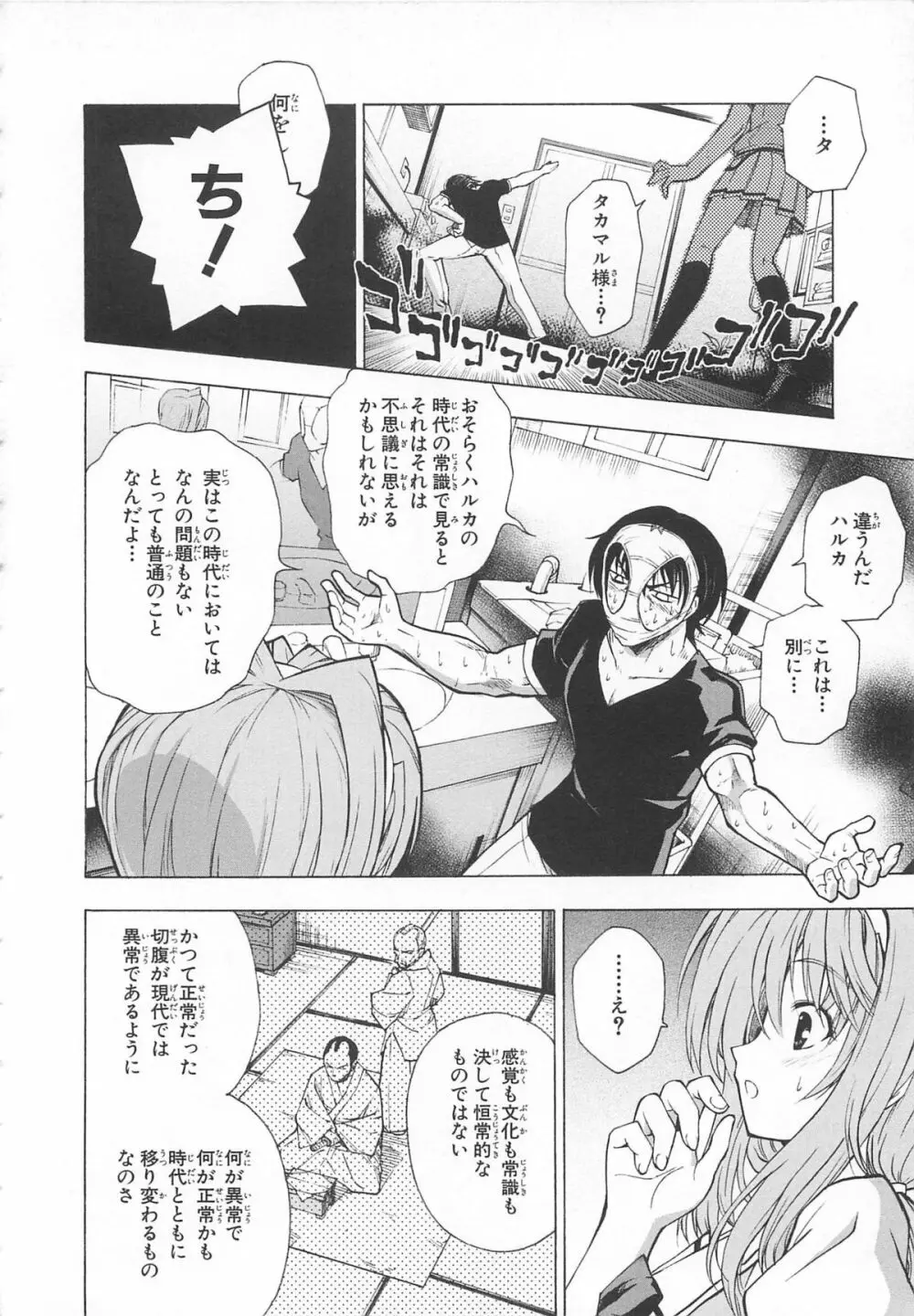 超昴閃忍ハルカコミックアンソロジー Vol3 55ページ