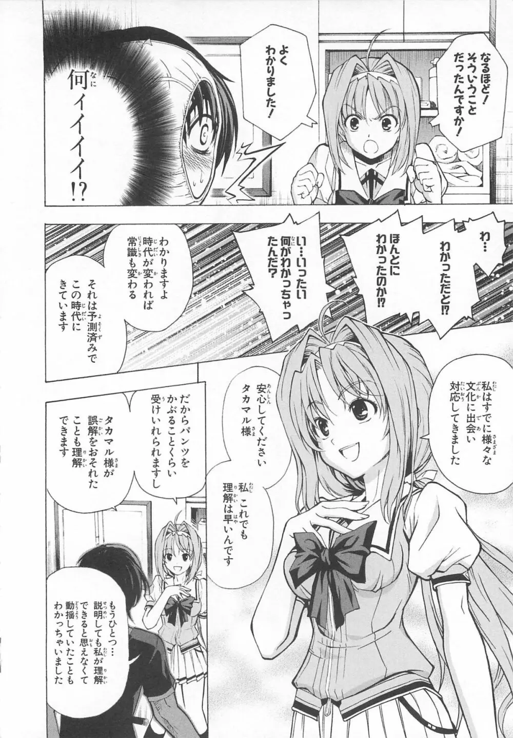 超昴閃忍ハルカコミックアンソロジー Vol3 57ページ