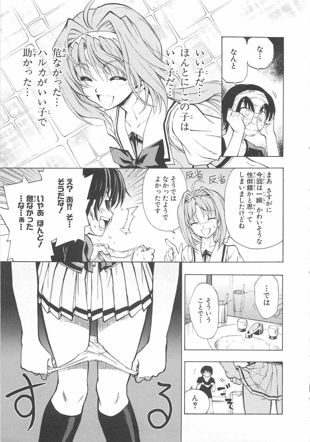 超昴閃忍ハルカコミックアンソロジー Vol3 58ページ