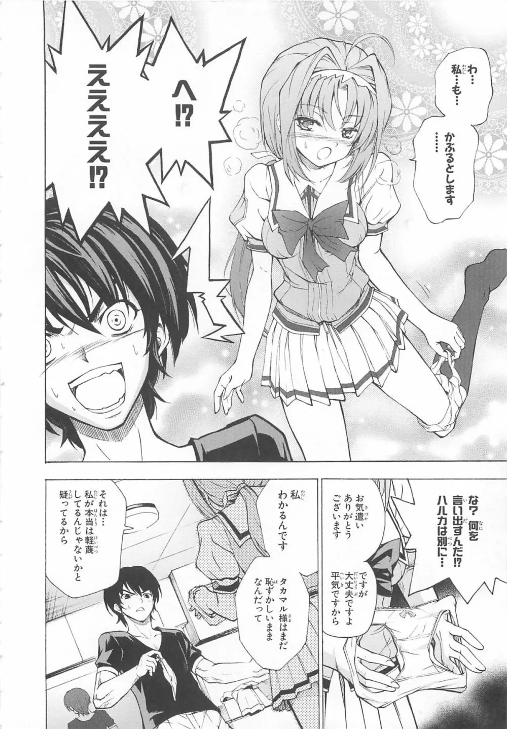 超昴閃忍ハルカコミックアンソロジー Vol3 59ページ