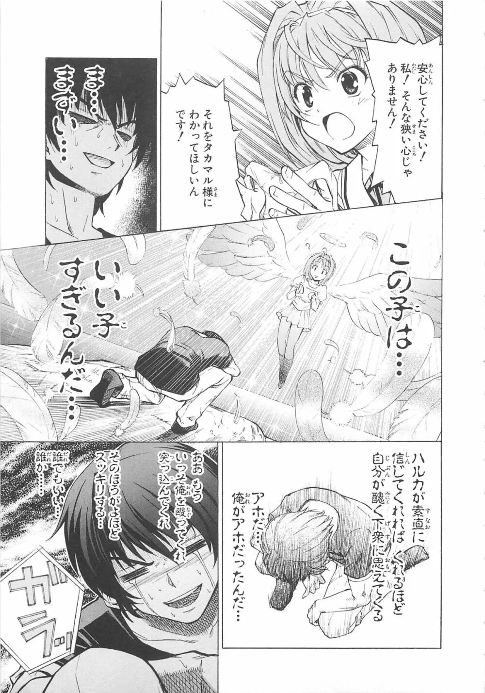 超昴閃忍ハルカコミックアンソロジー Vol3 60ページ