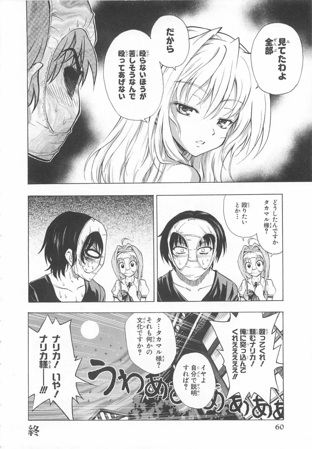 超昴閃忍ハルカコミックアンソロジー Vol3 63ページ