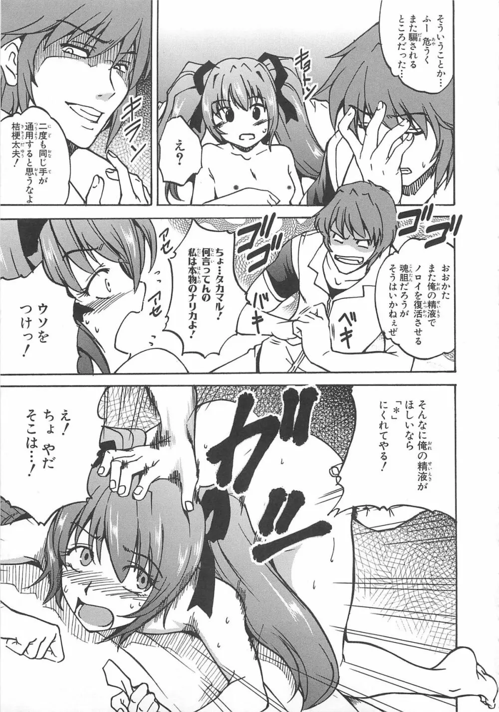 超昴閃忍ハルカコミックアンソロジー Vol3 68ページ