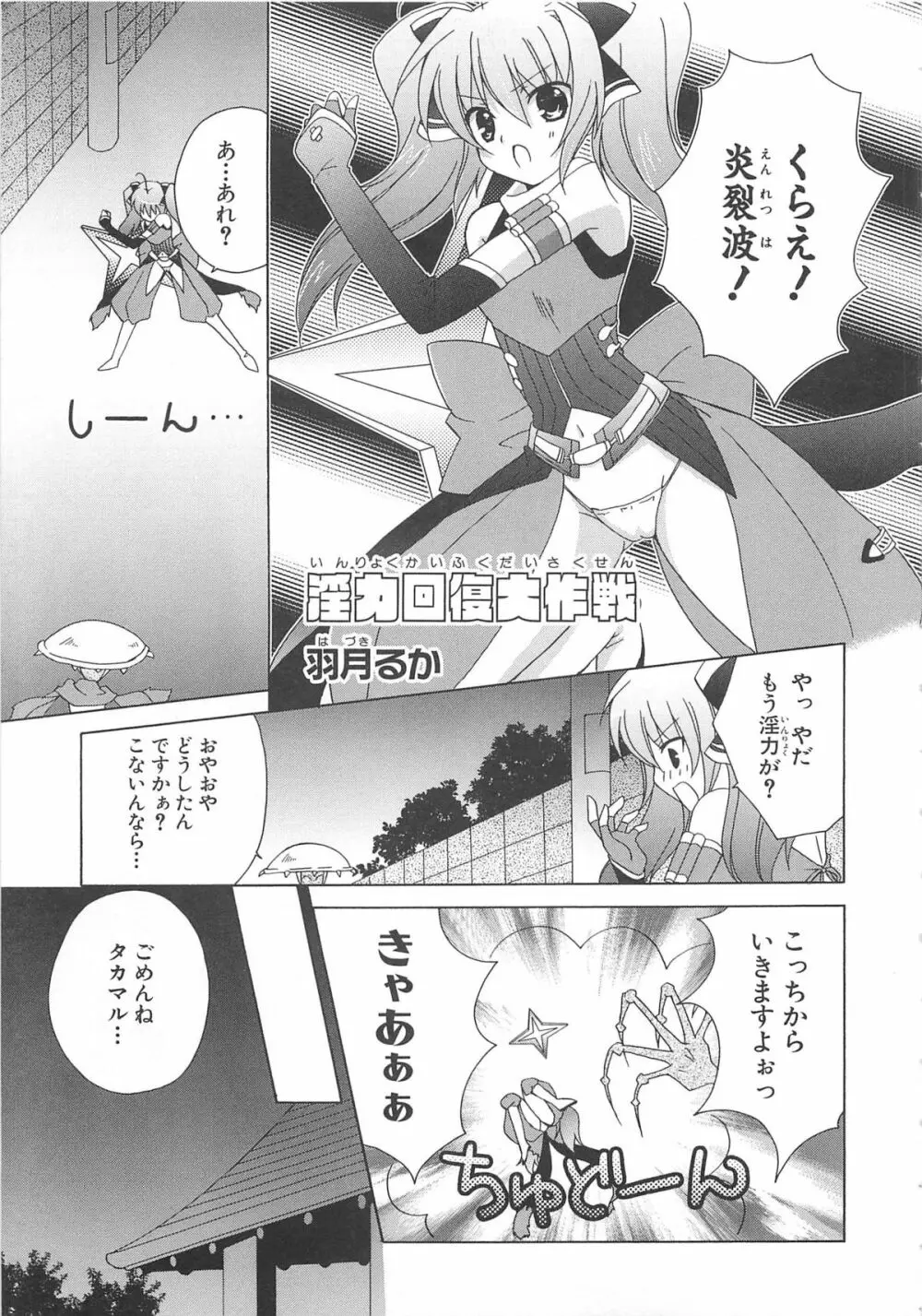 超昴閃忍ハルカコミックアンソロジー Vol3 92ページ