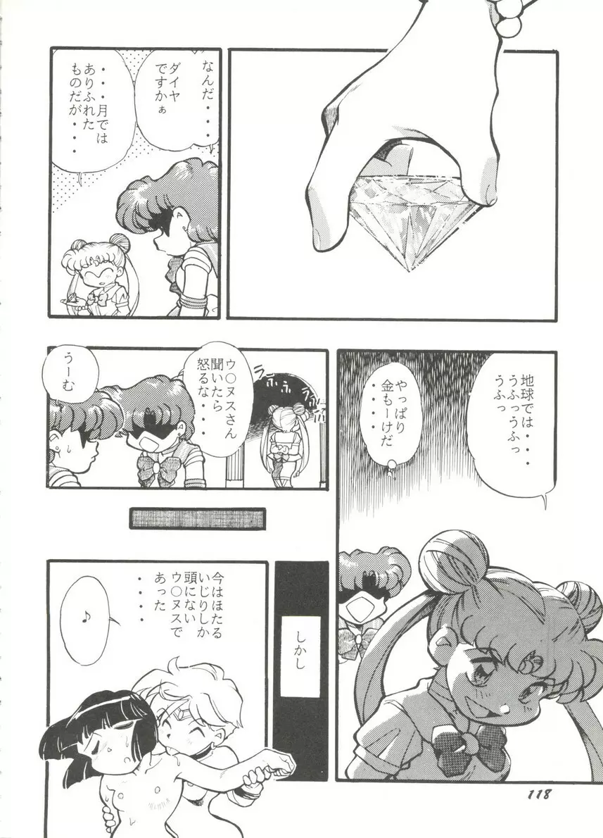 アニパロ美姫14 122ページ