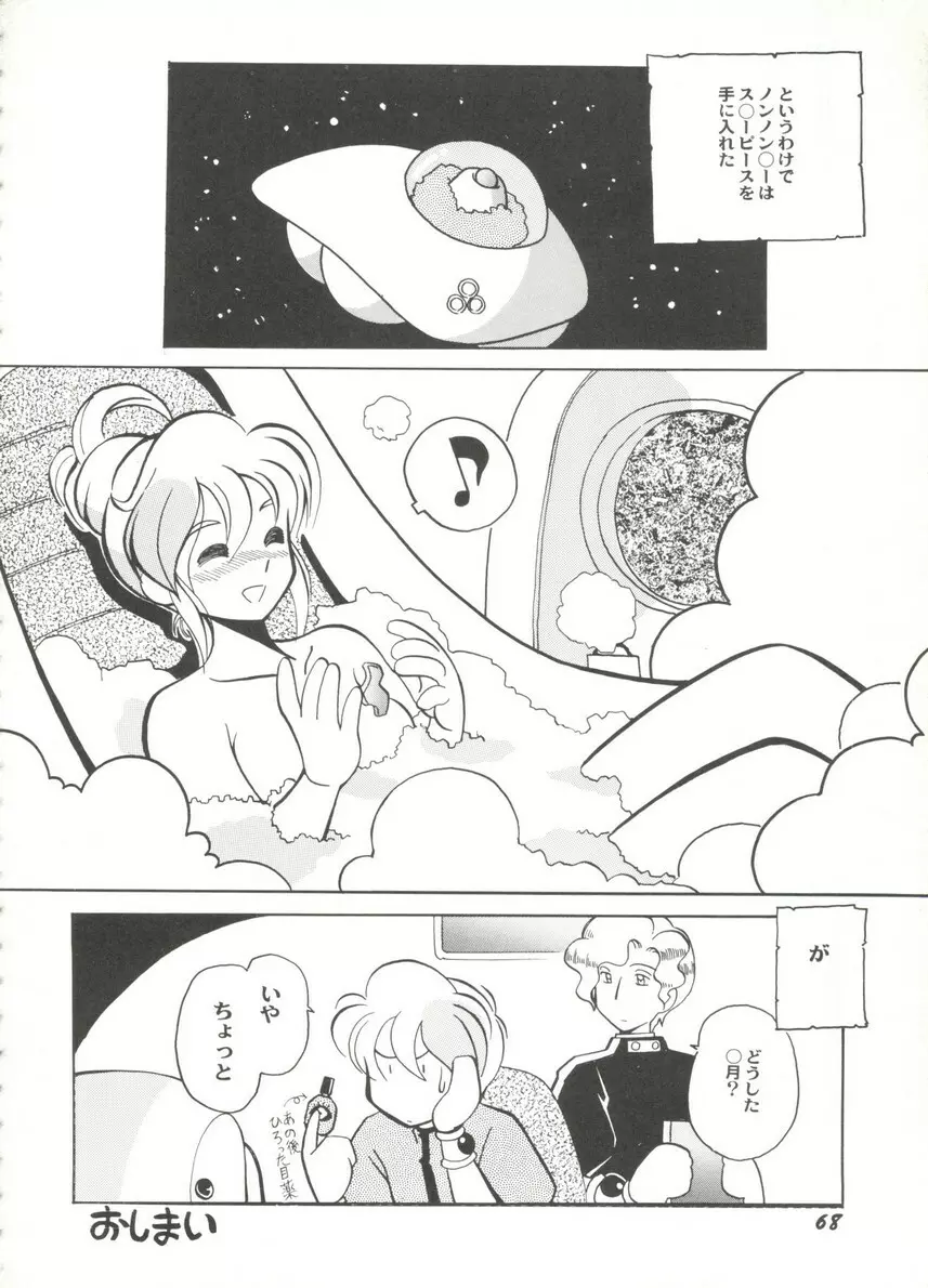 アニパロ美姫14 72ページ