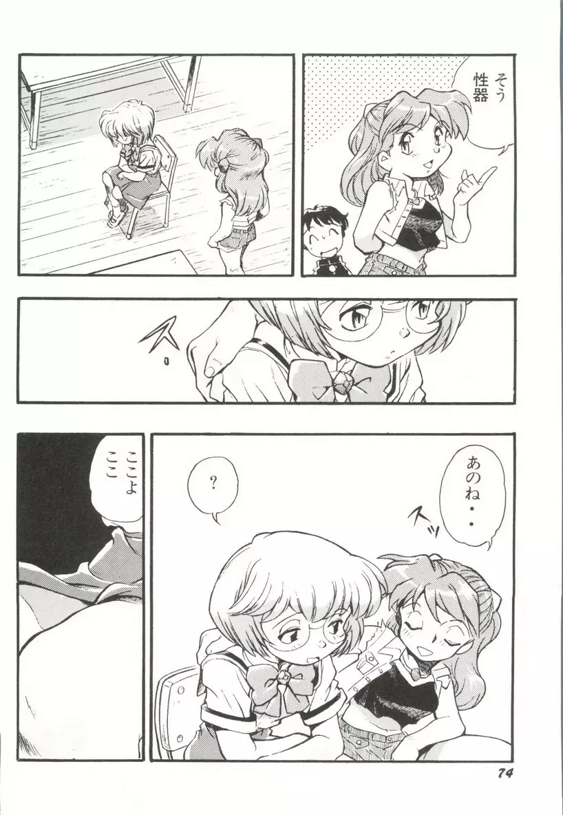アニパロ美姫14 78ページ