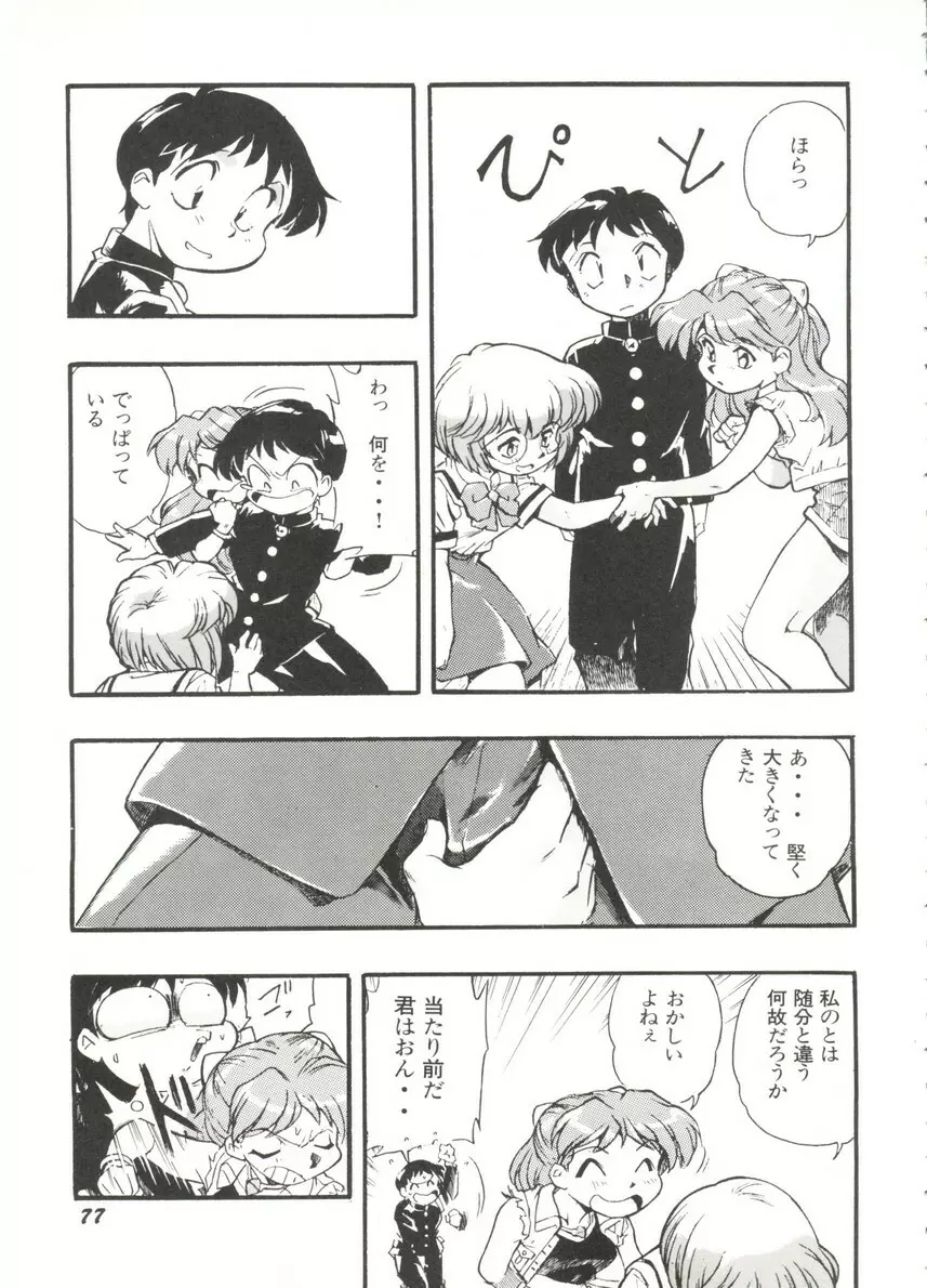 アニパロ美姫14 81ページ