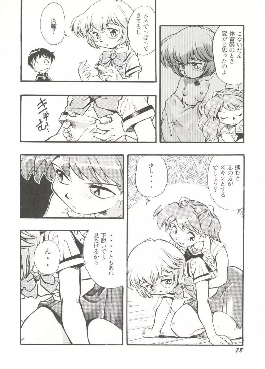 アニパロ美姫14 82ページ