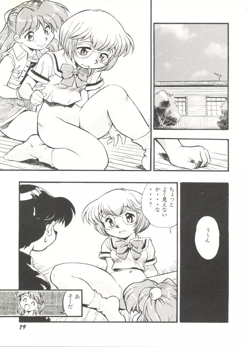 アニパロ美姫14 83ページ