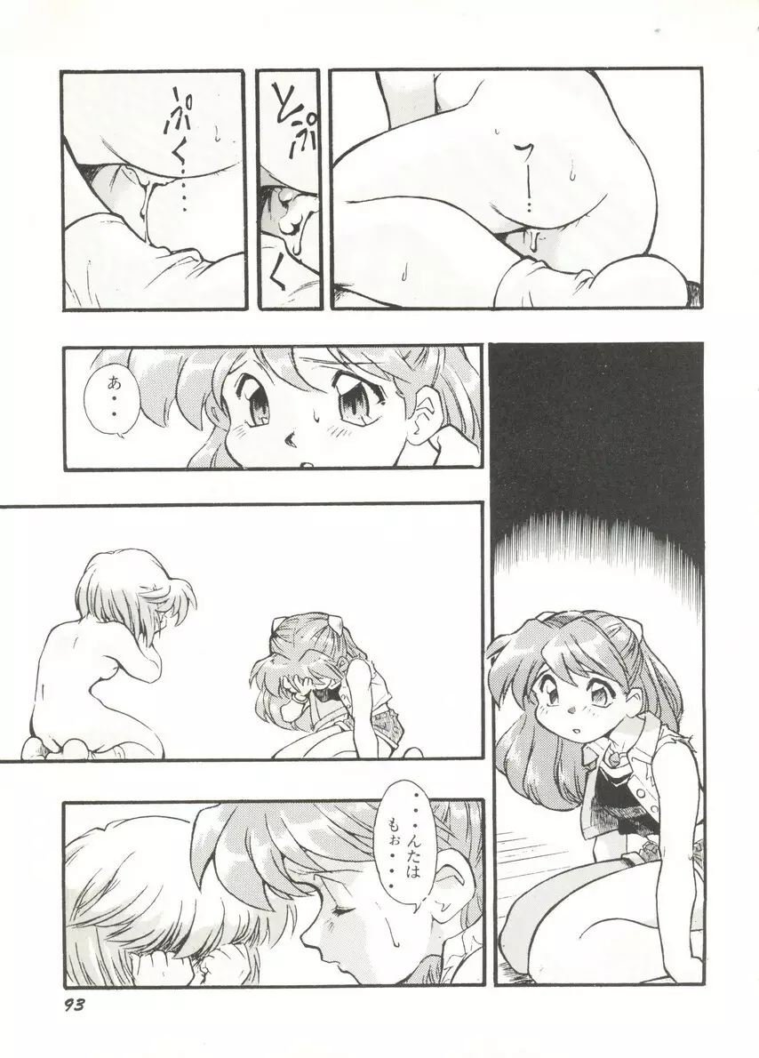 アニパロ美姫14 97ページ