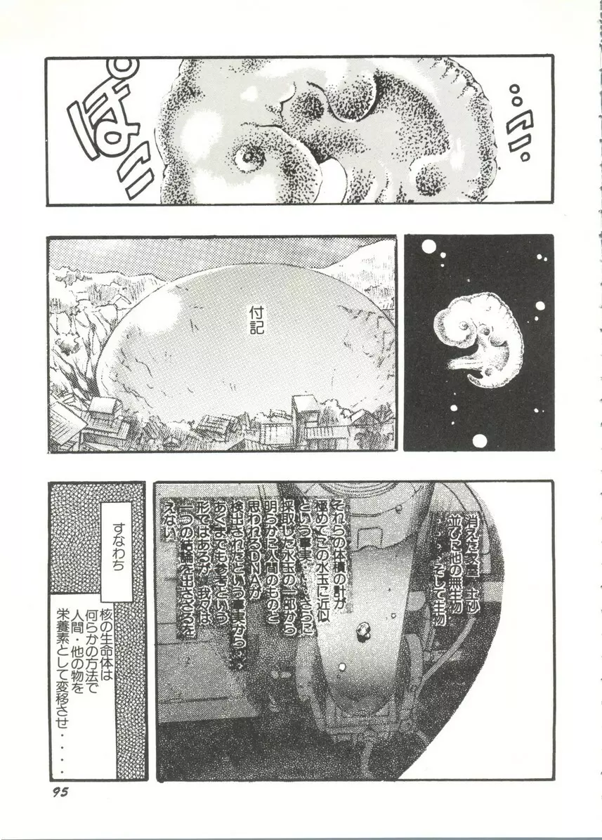 アニパロ美姫14 99ページ