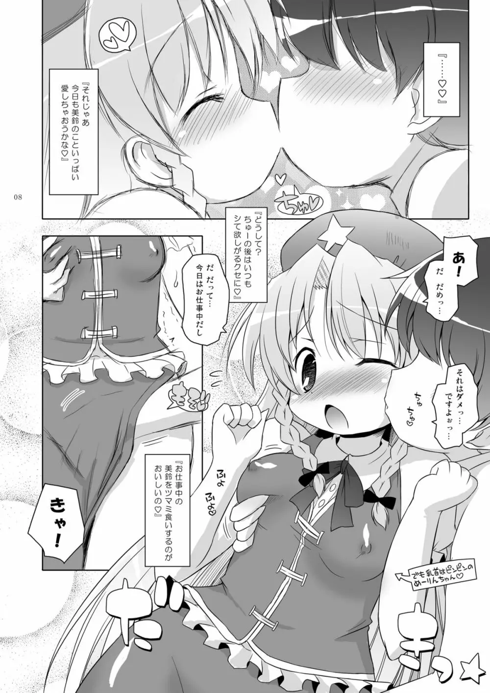 東方聖乳コレクション☆ 24ページ