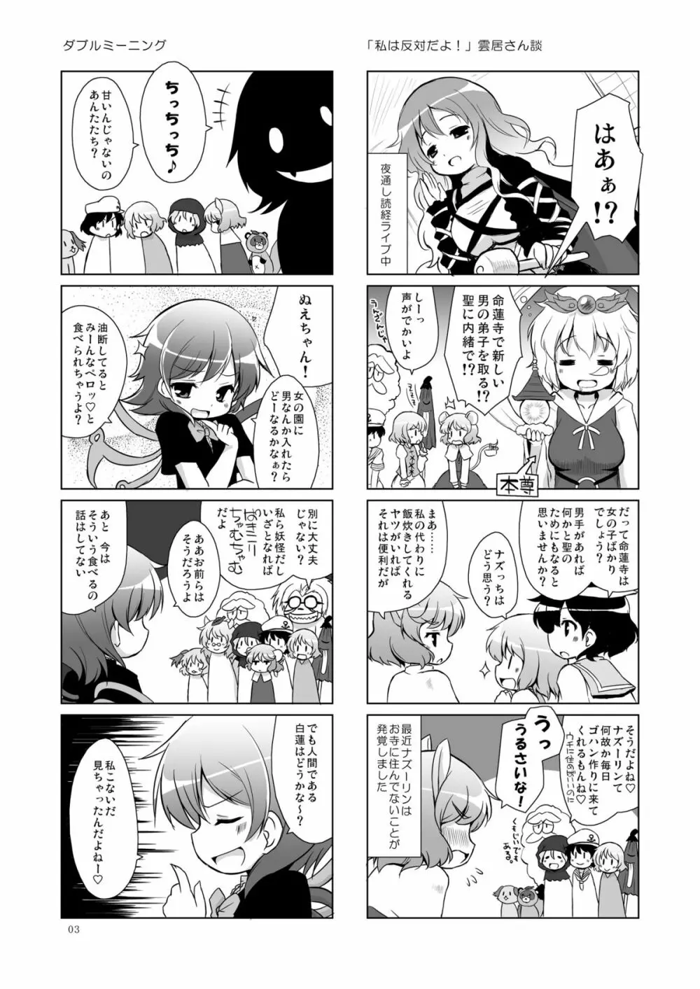 東方聖乳コレクション☆ 3ページ