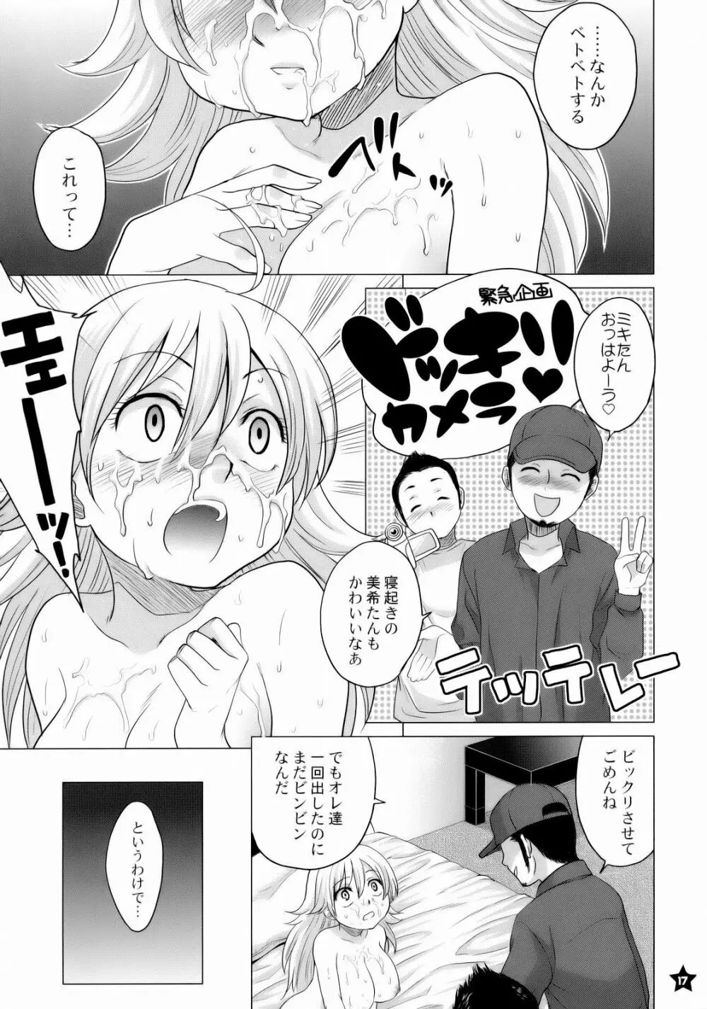 ドッキリ☆relations 16ページ