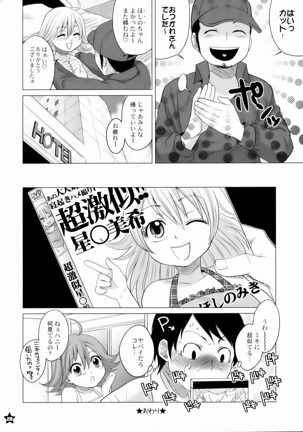 ドッキリ☆relations 27ページ