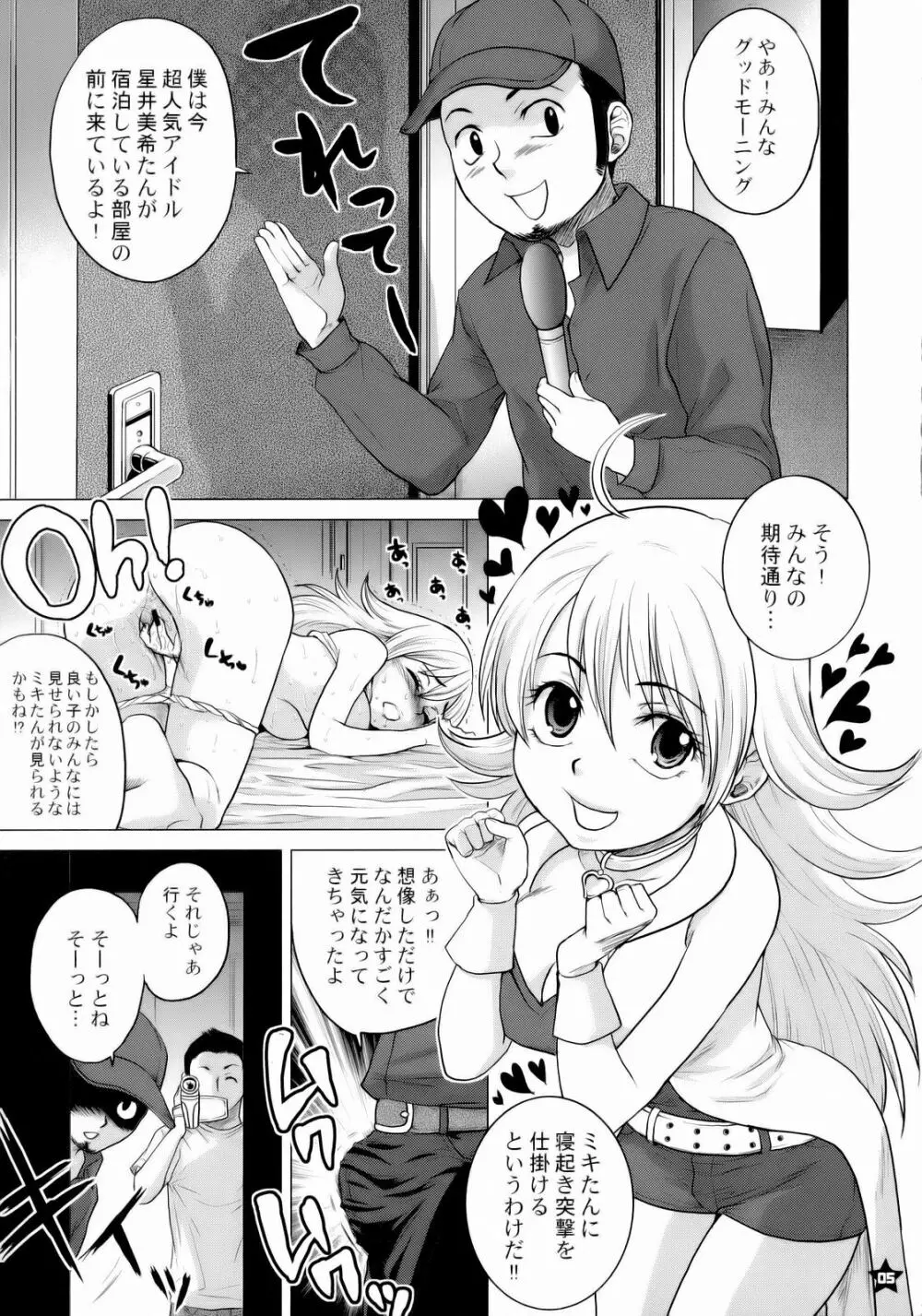 ドッキリ☆relations 4ページ