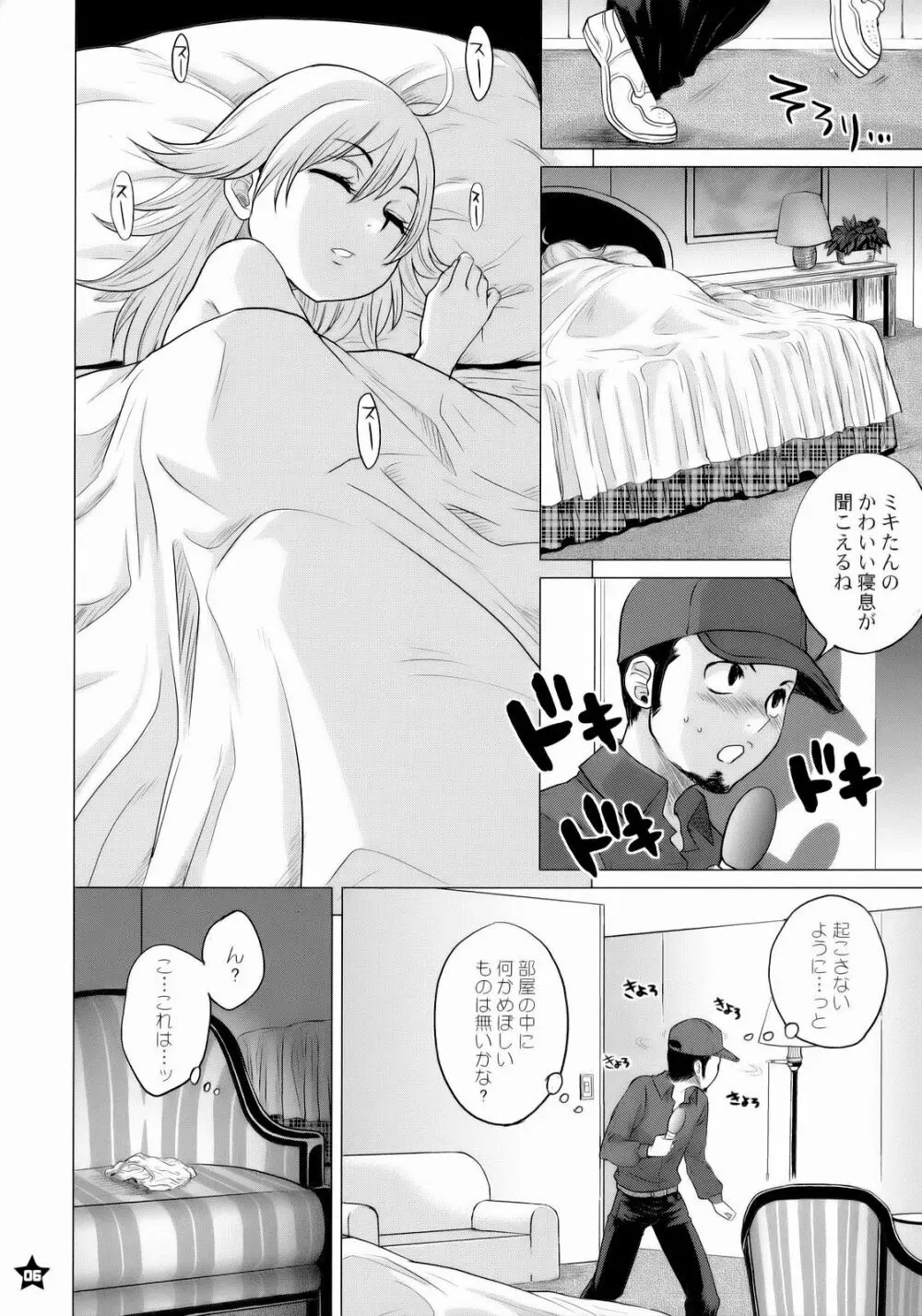 ドッキリ☆relations 5ページ