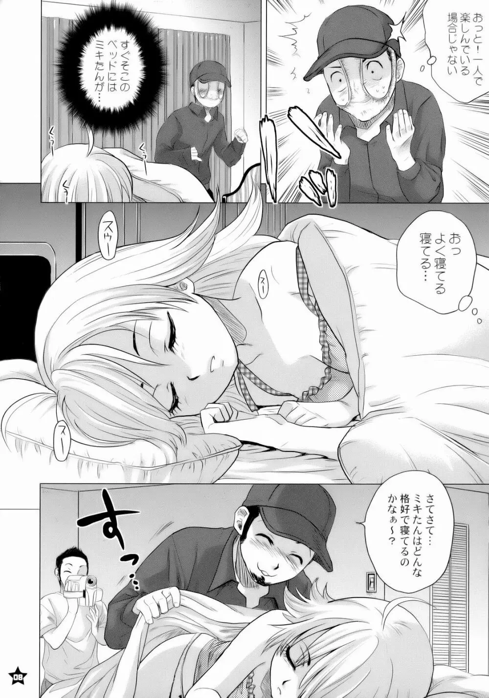 ドッキリ☆relations 7ページ