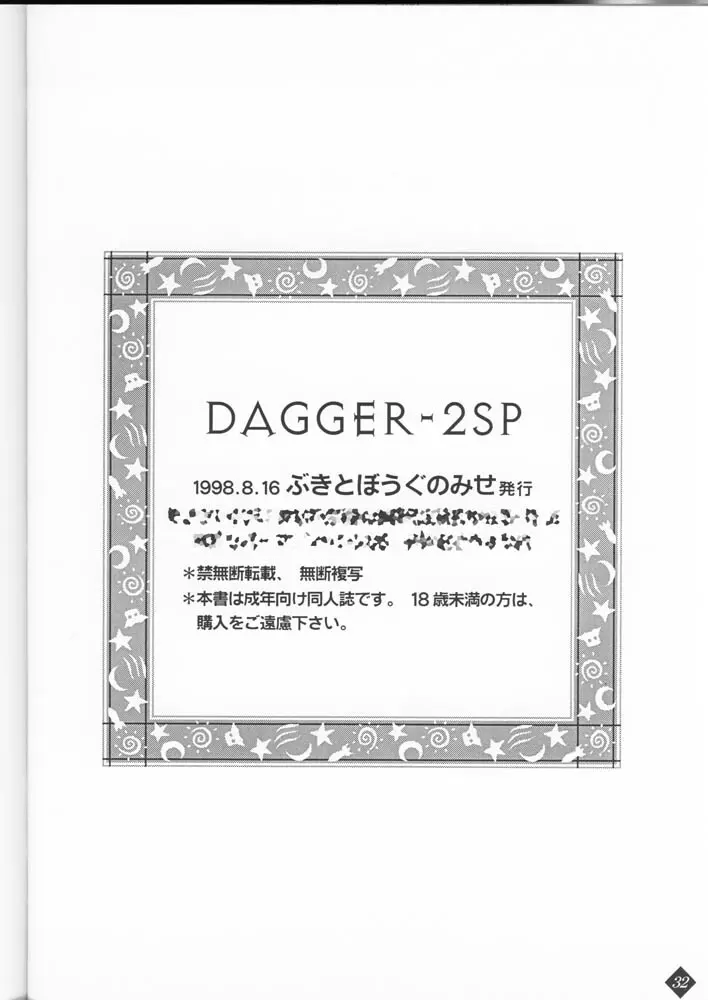 DAGGER-2 32ページ