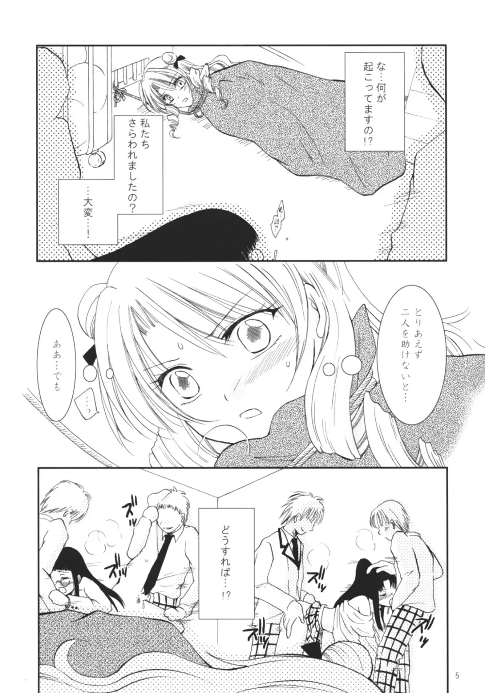 沙姫っぽ 4ページ