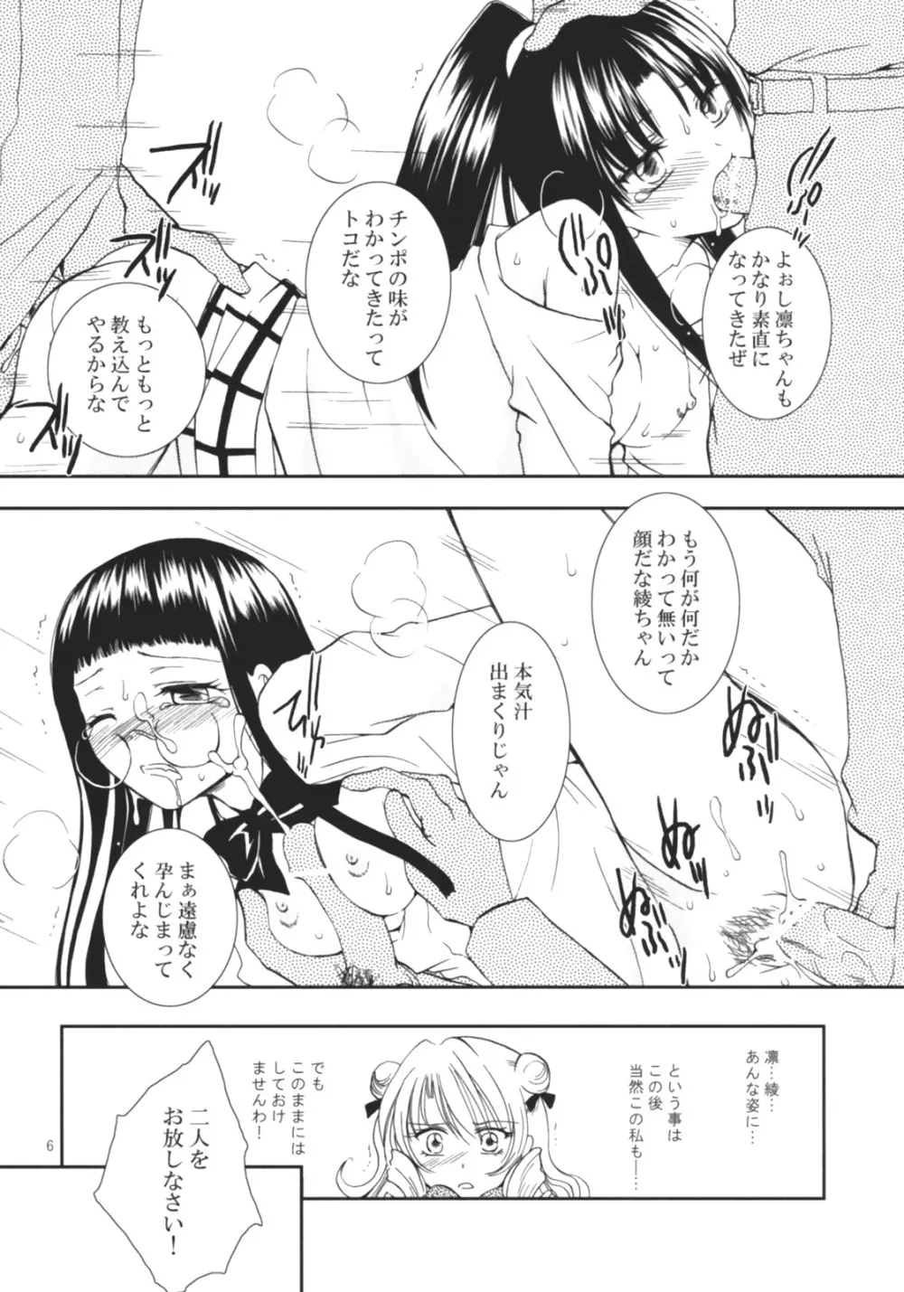 沙姫っぽ 5ページ