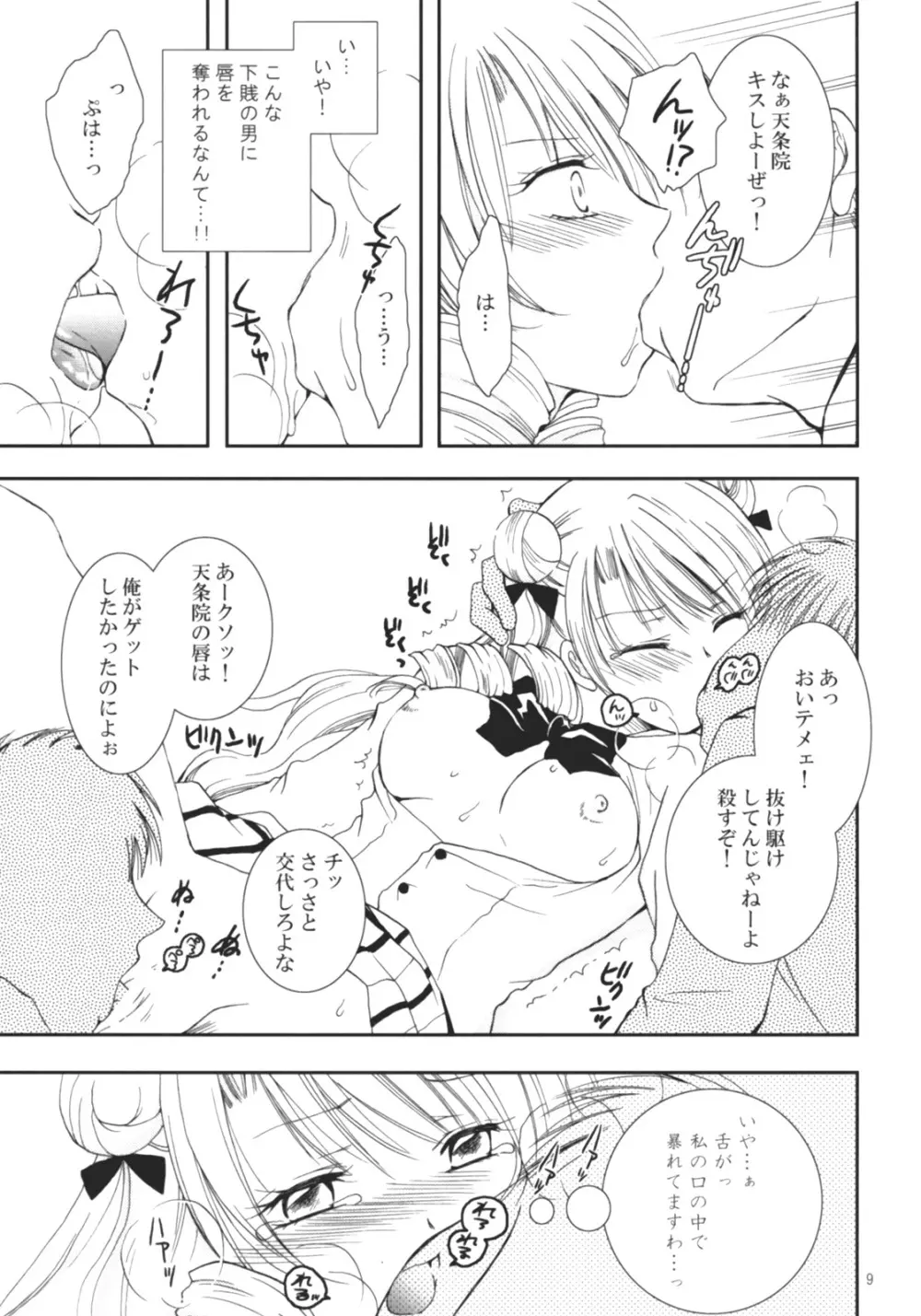 沙姫っぽ 8ページ