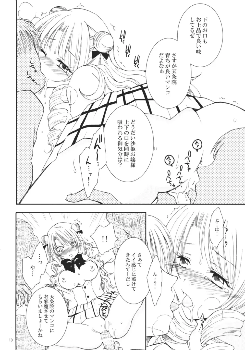 沙姫っぽ 9ページ
