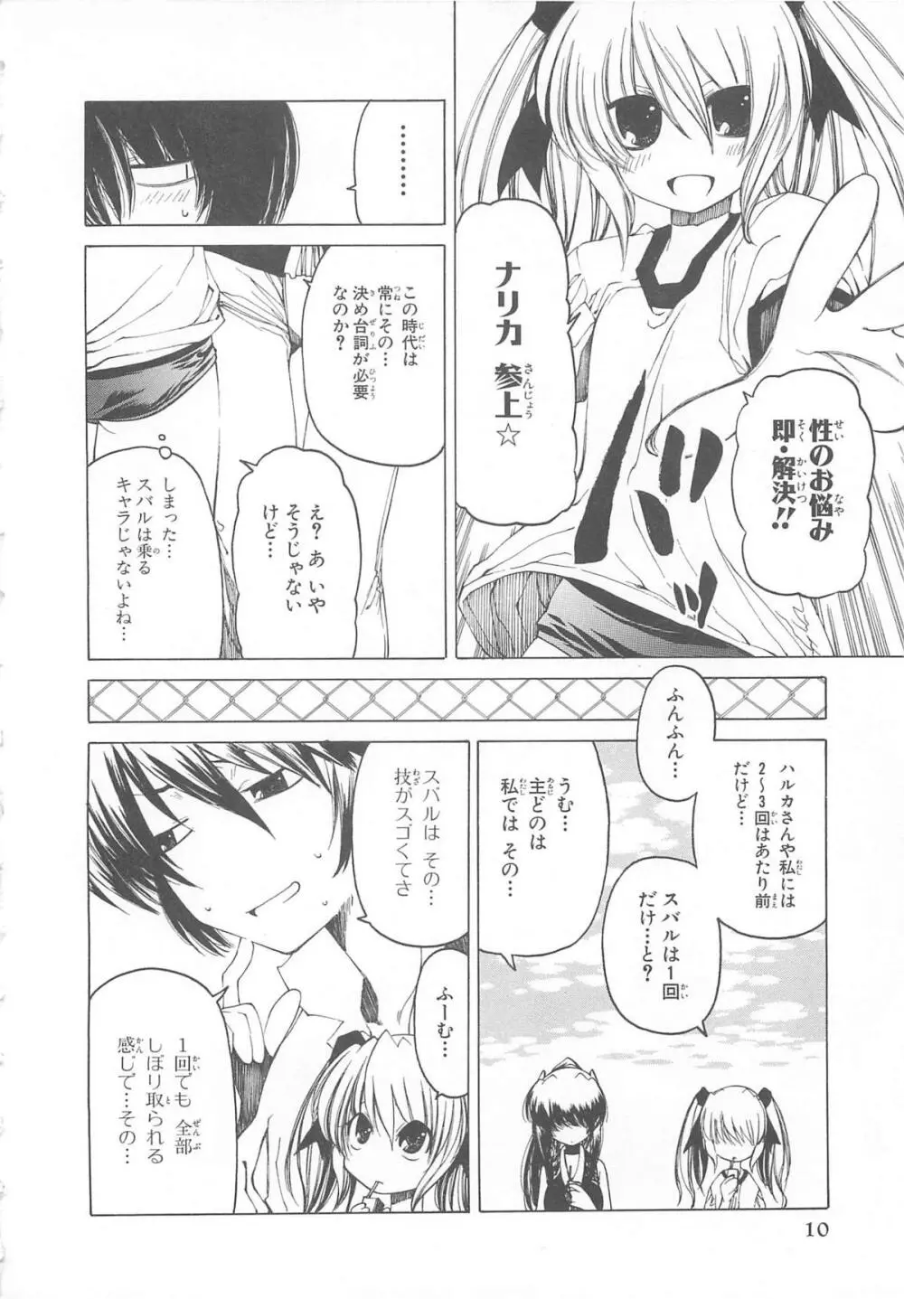 超昴閃忍ハルカコミックアンソロジーVol.1 11ページ