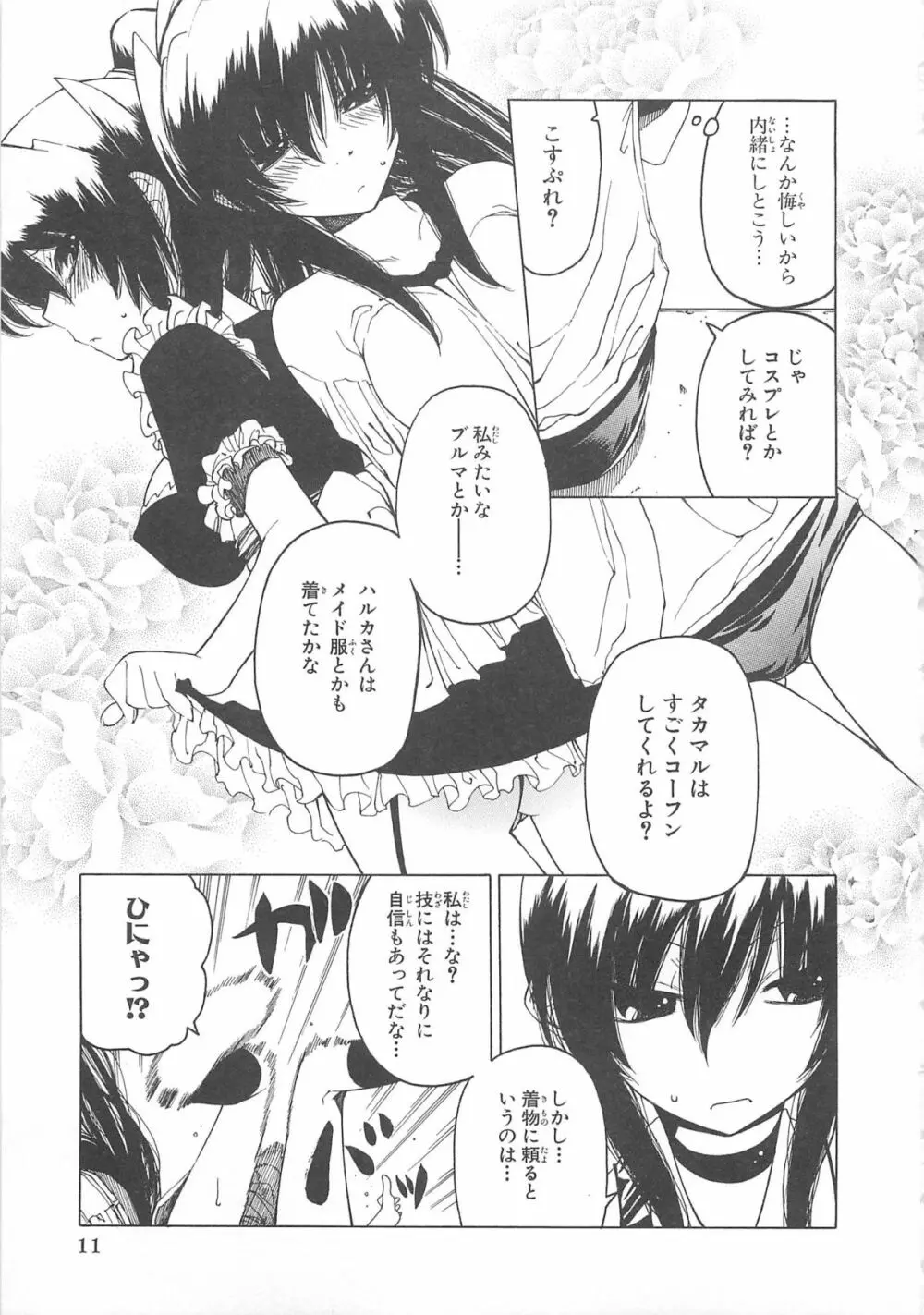 超昴閃忍ハルカコミックアンソロジーVol.1 12ページ