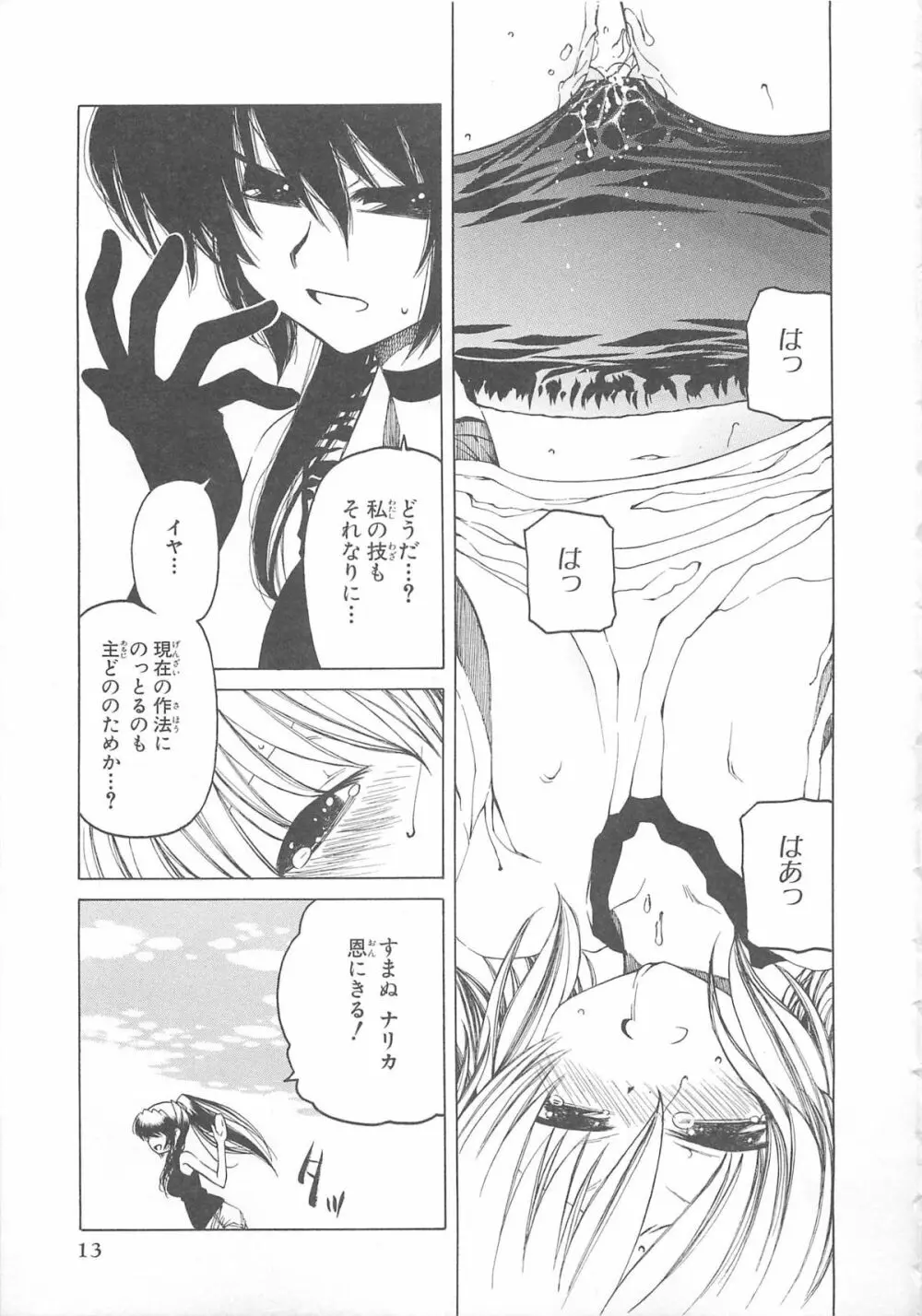 超昴閃忍ハルカコミックアンソロジーVol.1 14ページ