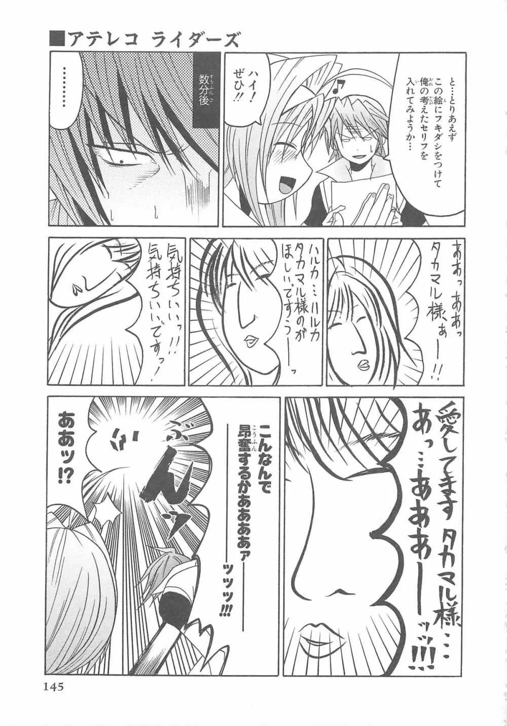 超昴閃忍ハルカコミックアンソロジーVol.1 146ページ
