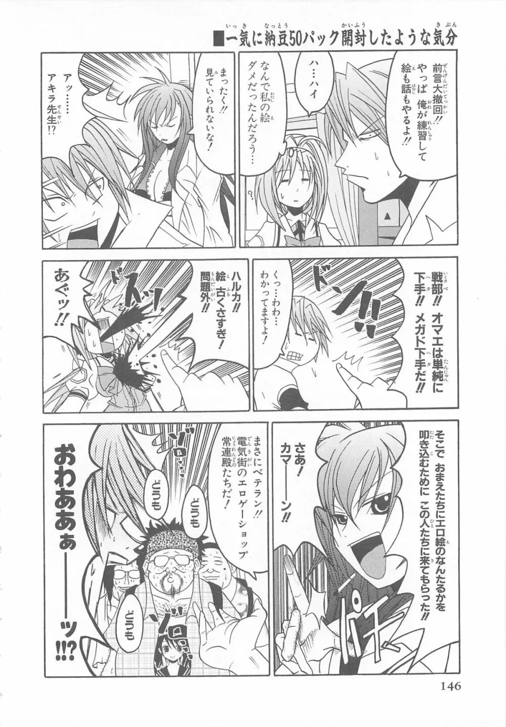 超昴閃忍ハルカコミックアンソロジーVol.1 147ページ