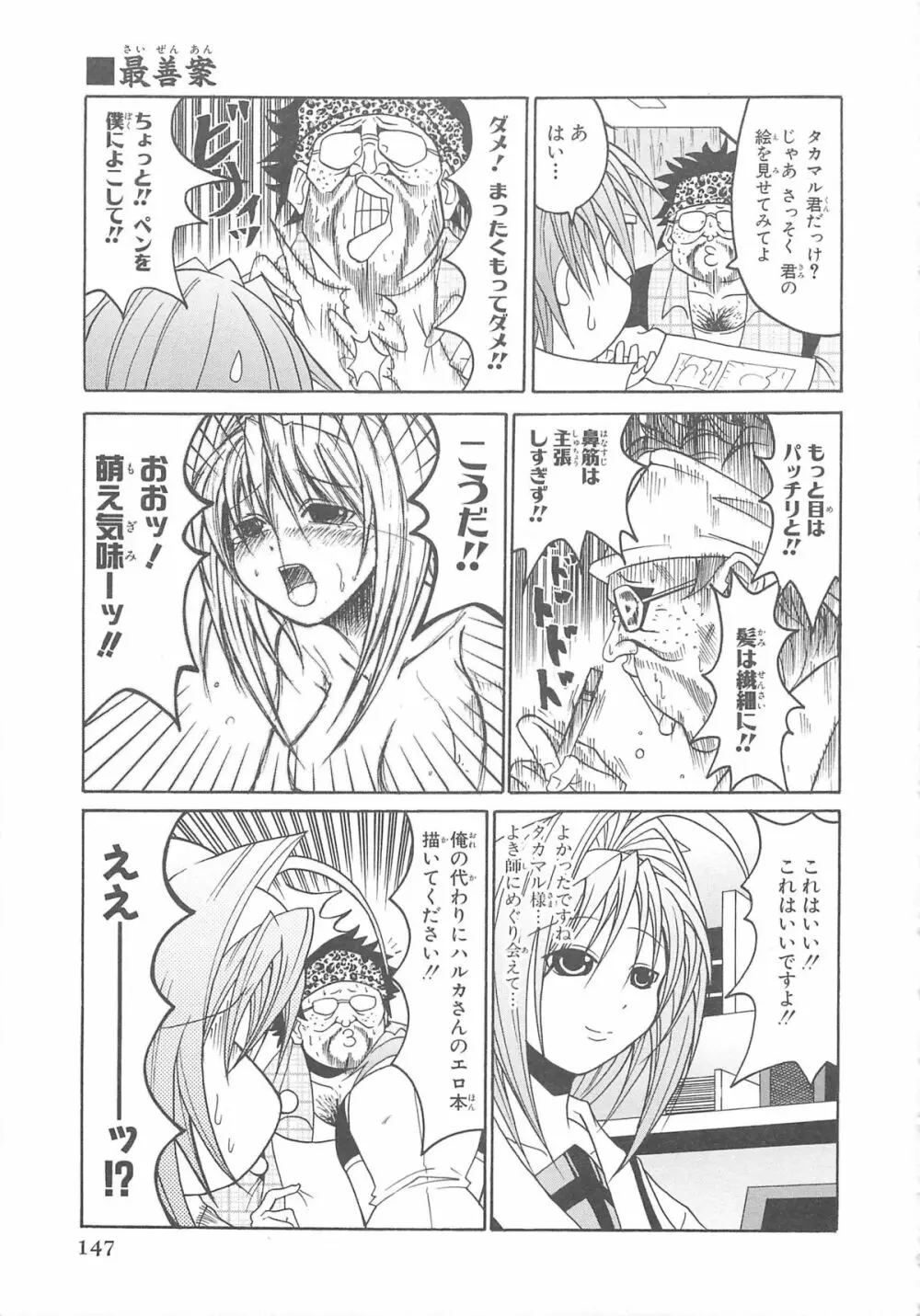 超昴閃忍ハルカコミックアンソロジーVol.1 148ページ