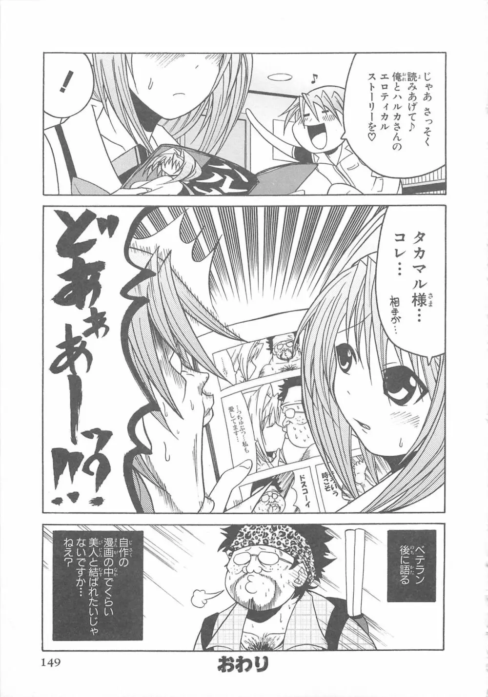 超昴閃忍ハルカコミックアンソロジーVol.1 150ページ