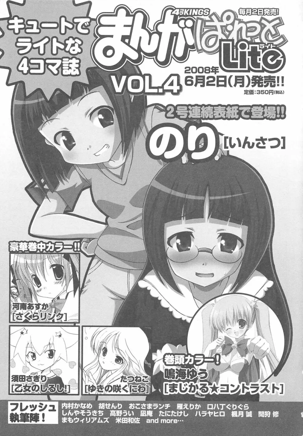超昴閃忍ハルカコミックアンソロジーVol.1 156ページ