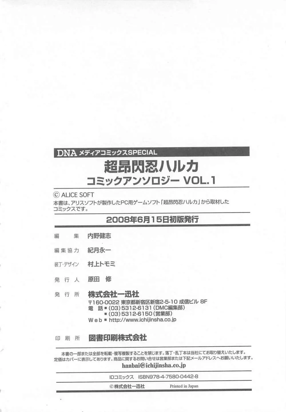 超昴閃忍ハルカコミックアンソロジーVol.1 159ページ
