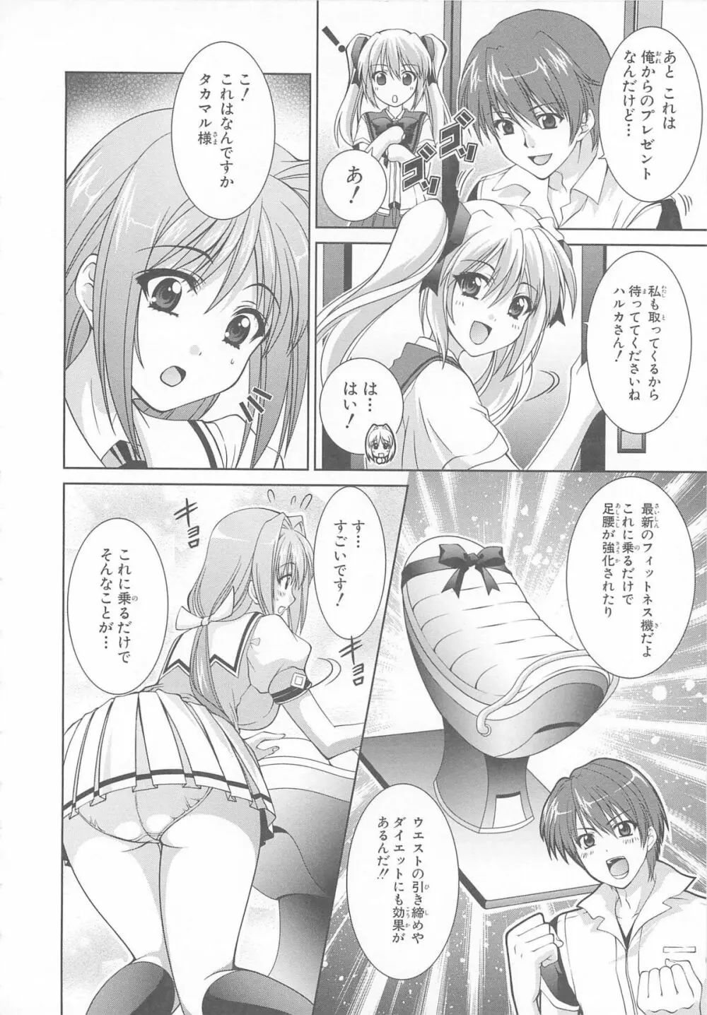 超昴閃忍ハルカコミックアンソロジーVol.1 31ページ