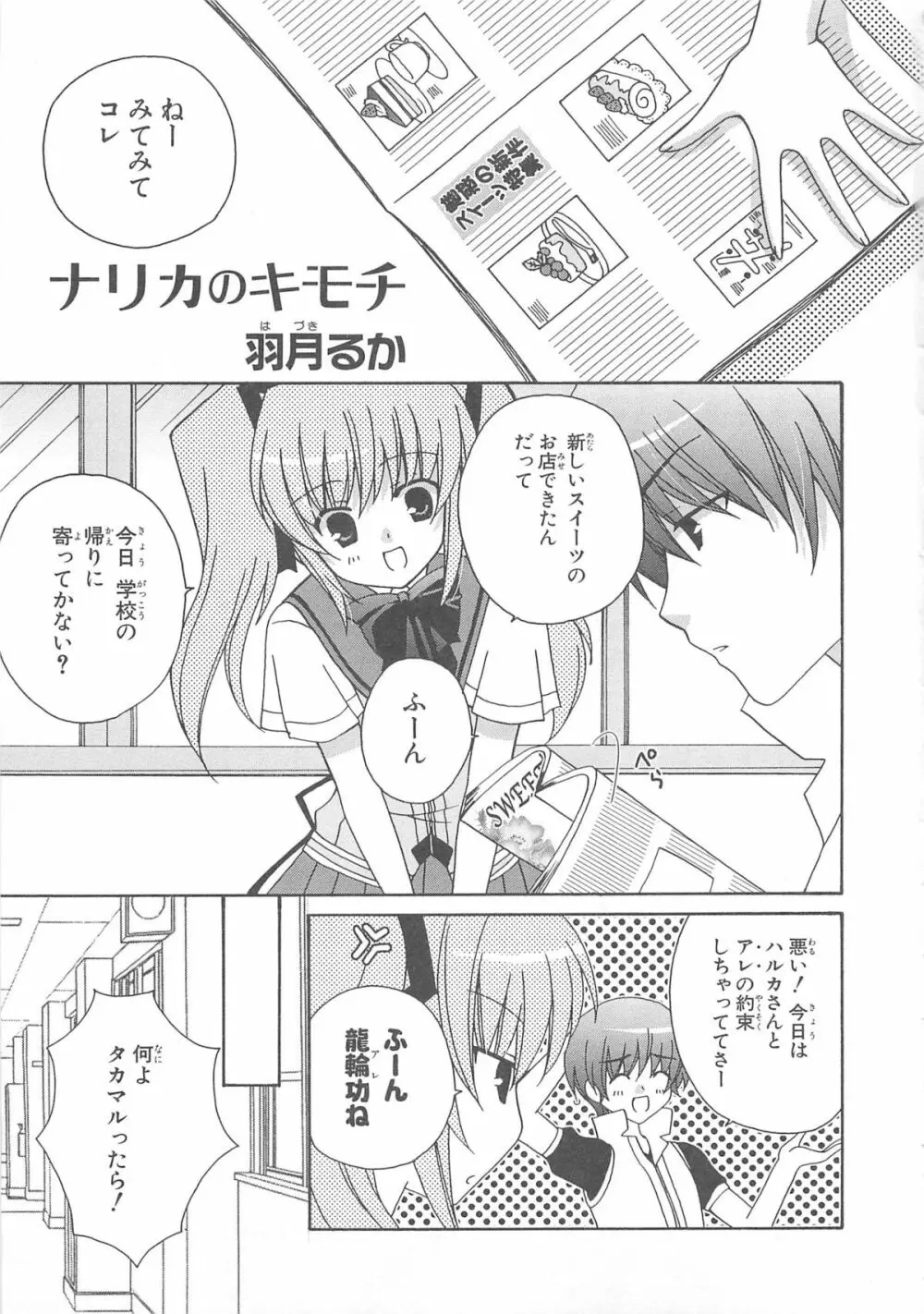 超昴閃忍ハルカコミックアンソロジーVol.1 50ページ