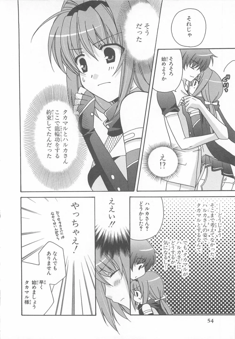 超昴閃忍ハルカコミックアンソロジーVol.1 55ページ