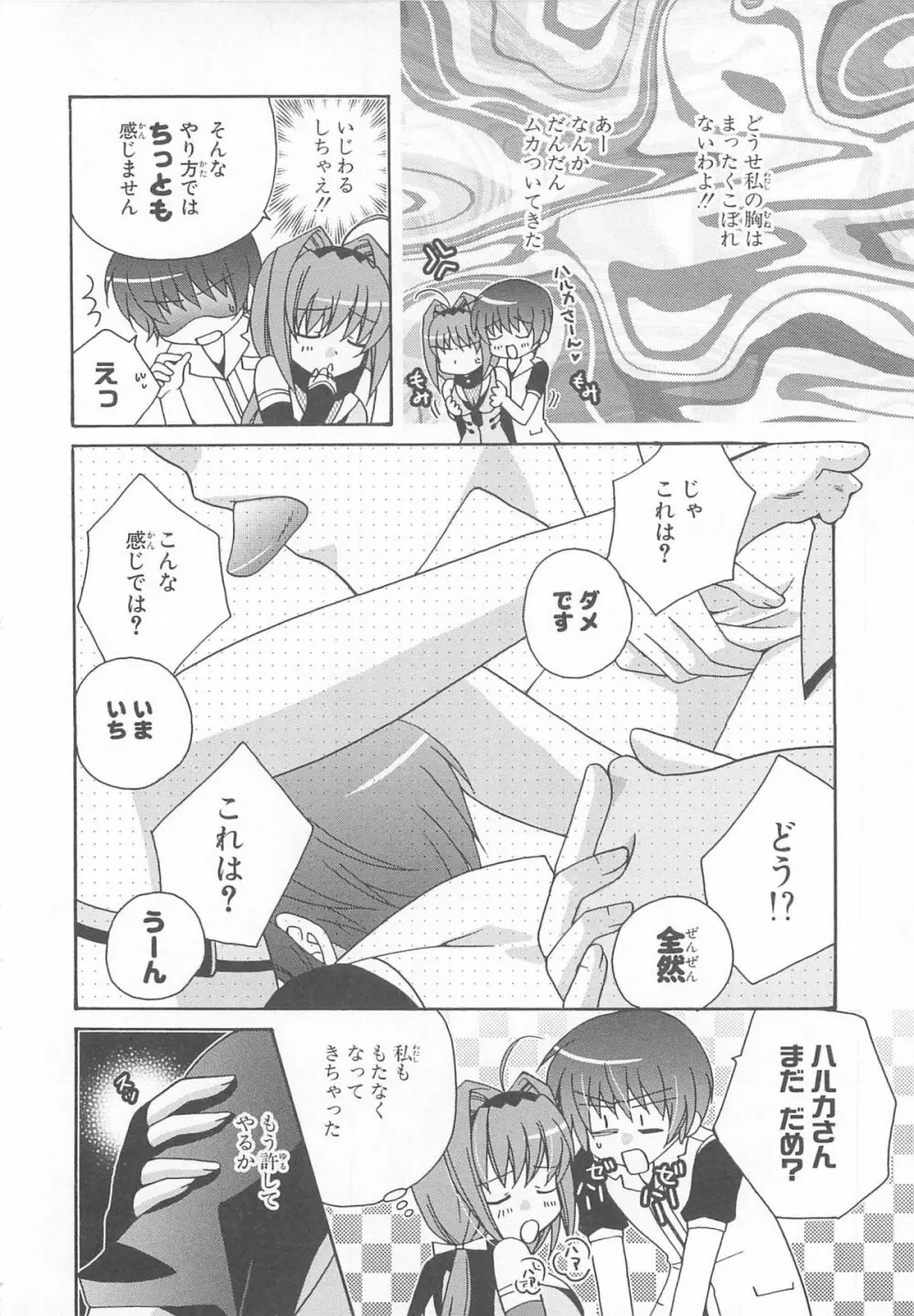 超昴閃忍ハルカコミックアンソロジーVol.1 57ページ