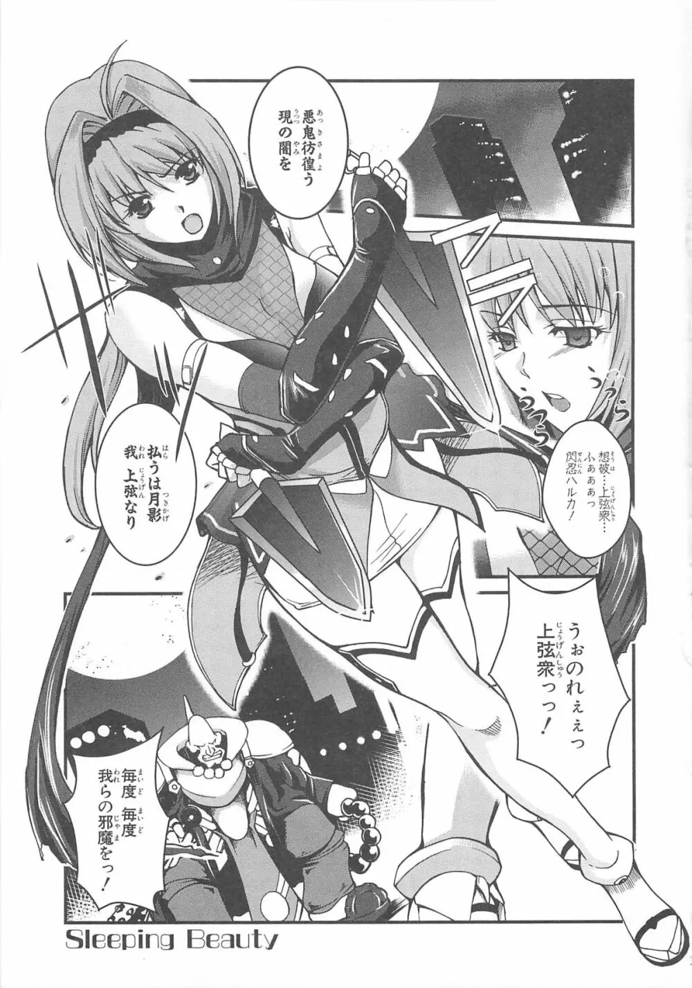 超昴閃忍ハルカコミックアンソロジーVol.1 64ページ
