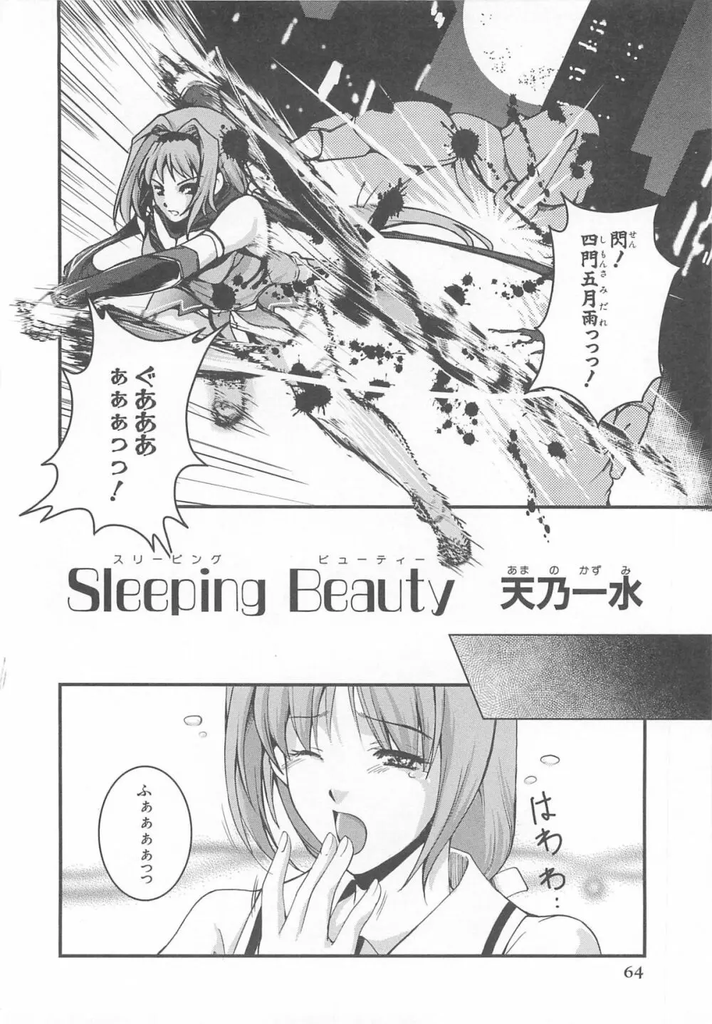 超昴閃忍ハルカコミックアンソロジーVol.1 65ページ